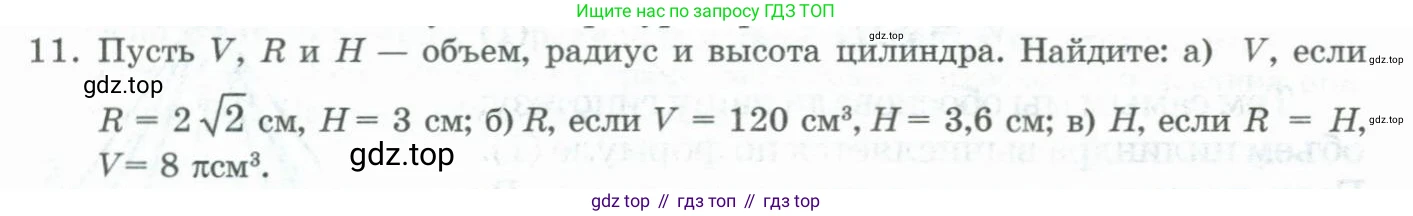 ГДЗ Геометрия, 11 класс Учебник, авторы: Гусев В А, Кайдасов Жеткербай, Кагазбаева Аспет Кенесбековна, издательство Мектеп, Алматы, 2015, страница 62, номер 11, Условие rus
