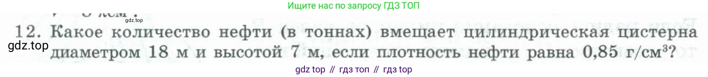 ГДЗ Геометрия, 11 класс Учебник, авторы: Гусев В А, Кайдасов Жеткербай, Кагазбаева Аспет Кенесбековна, издательство Мектеп, Алматы, 2015, страница 62, номер 12, Условие rus