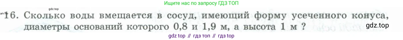 ГДЗ Геометрия, 11 класс Учебник, авторы: Гусев В А, Кайдасов Жеткербай, Кагазбаева Аспет Кенесбековна, издательство Мектеп, Алматы, 2015, страница 62, номер 16, Условие rus