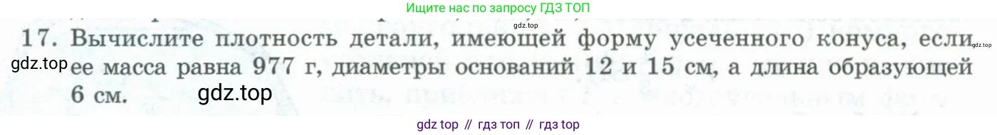 ГДЗ Геометрия, 11 класс Учебник, авторы: Гусев В А, Кайдасов Жеткербай, Кагазбаева Аспет Кенесбековна, издательство Мектеп, Алматы, 2015, страница 62, номер 17, Условие rus