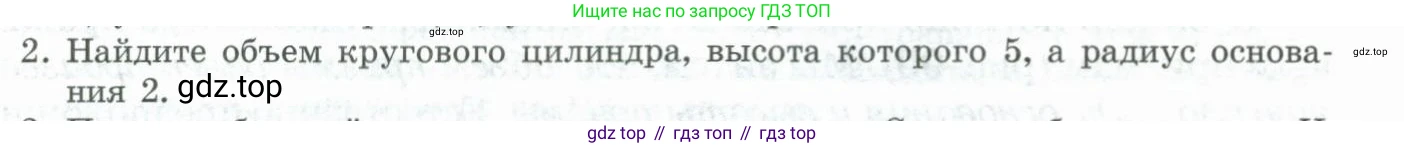 ГДЗ Геометрия, 11 класс Учебник, авторы: Гусев В А, Кайдасов Жеткербай, Кагазбаева Аспет Кенесбековна, издательство Мектеп, Алматы, 2015, страница 62, номер 2, Условие rus