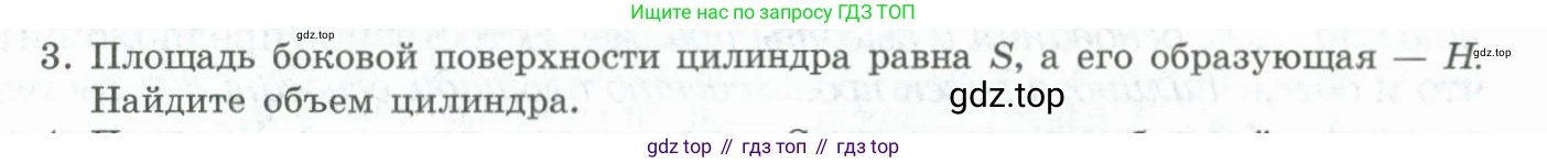 ГДЗ Геометрия, 11 класс Учебник, авторы: Гусев В А, Кайдасов Жеткербай, Кагазбаева Аспет Кенесбековна, издательство Мектеп, Алматы, 2015, страница 62, номер 3, Условие rus