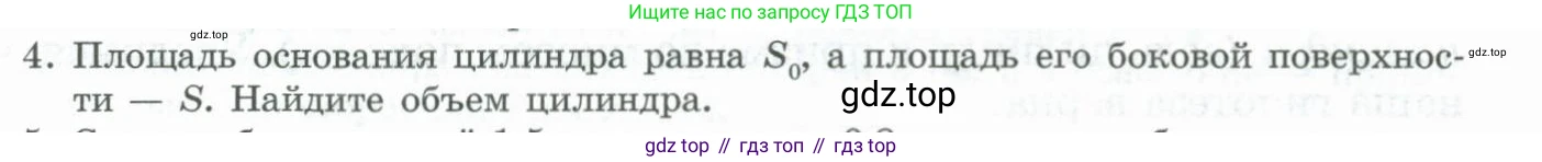 ГДЗ Геометрия, 11 класс Учебник, авторы: Гусев В А, Кайдасов Жеткербай, Кагазбаева Аспет Кенесбековна, издательство Мектеп, Алматы, 2015, страница 62, номер 4, Условие rus