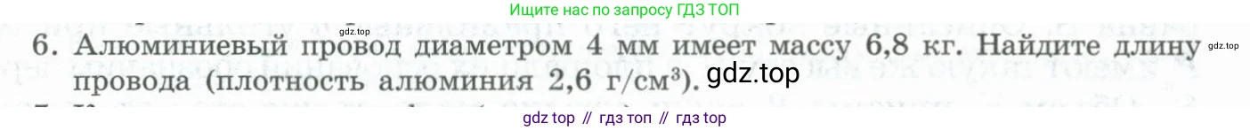 ГДЗ Геометрия, 11 класс Учебник, авторы: Гусев В А, Кайдасов Жеткербай, Кагазбаева Аспет Кенесбековна, издательство Мектеп, Алматы, 2015, страница 62, номер 6, Условие rus
