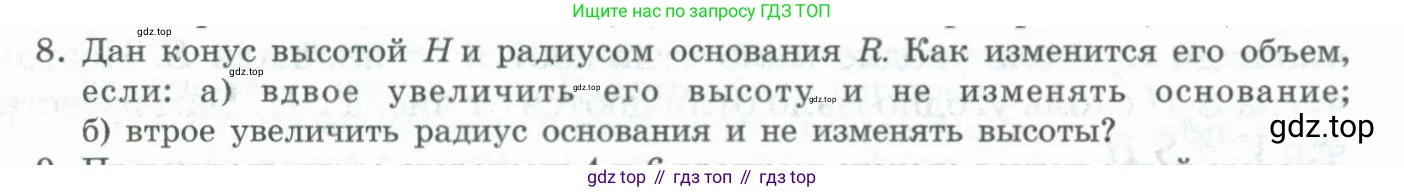 ГДЗ Геометрия, 11 класс Учебник, авторы: Гусев В А, Кайдасов Жеткербай, Кагазбаева Аспет Кенесбековна, издательство Мектеп, Алматы, 2015, страница 62, номер 8, Условие rus