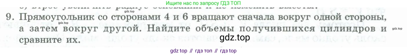 ГДЗ Геометрия, 11 класс Учебник, авторы: Гусев В А, Кайдасов Жеткербай, Кагазбаева Аспет Кенесбековна, издательство Мектеп, Алматы, 2015, страница 62, номер 9, Условие rus