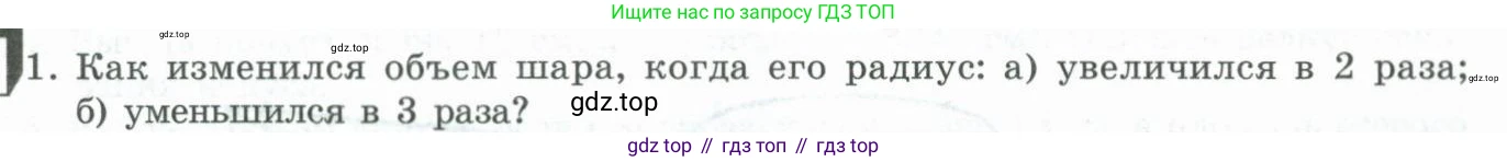 ГДЗ Геометрия, 11 класс Учебник, авторы: Гусев В А, Кайдасов Жеткербай, Кагазбаева Аспет Кенесбековна, издательство Мектеп, Алматы, 2015, страница 64, номер 1, Условие rus