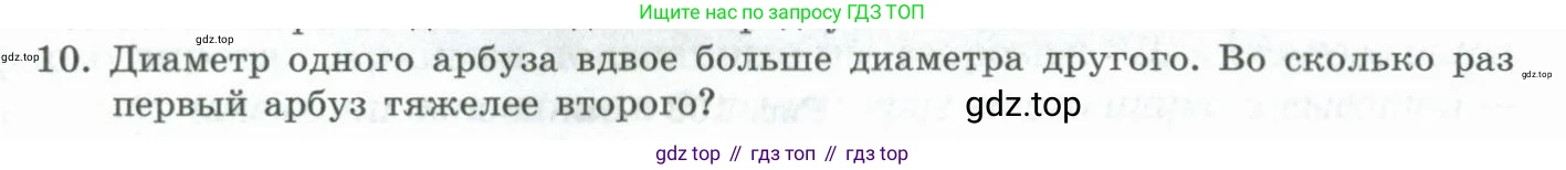 ГДЗ Геометрия, 11 класс Учебник, авторы: Гусев В А, Кайдасов Жеткербай, Кагазбаева Аспет Кенесбековна, издательство Мектеп, Алматы, 2015, страница 64, номер 10, Условие rus