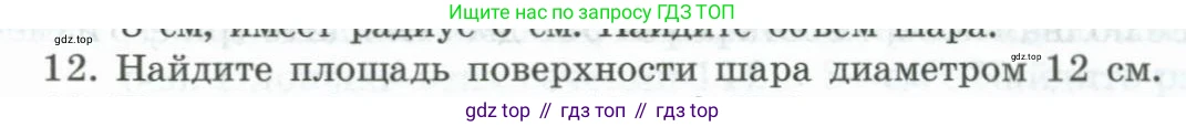 ГДЗ Геометрия, 11 класс Учебник, авторы: Гусев В А, Кайдасов Жеткербай, Кагазбаева Аспет Кенесбековна, издательство Мектеп, Алматы, 2015, страница 65, номер 12, Условие rus