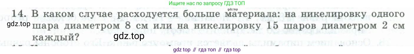 ГДЗ Геометрия, 11 класс Учебник, авторы: Гусев В А, Кайдасов Жеткербай, Кагазбаева Аспет Кенесбековна, издательство Мектеп, Алматы, 2015, страница 65, номер 14, Условие rus