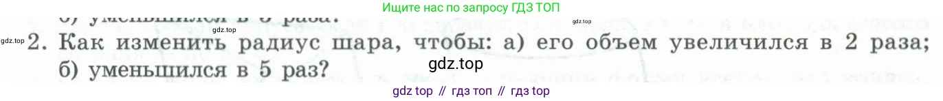 ГДЗ Геометрия, 11 класс Учебник, авторы: Гусев В А, Кайдасов Жеткербай, Кагазбаева Аспет Кенесбековна, издательство Мектеп, Алматы, 2015, страница 64, номер 2, Условие rus