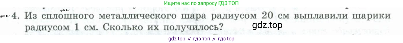 ГДЗ Геометрия, 11 класс Учебник, авторы: Гусев В А, Кайдасов Жеткербай, Кагазбаева Аспет Кенесбековна, издательство Мектеп, Алматы, 2015, страница 64, номер 4, Условие rus