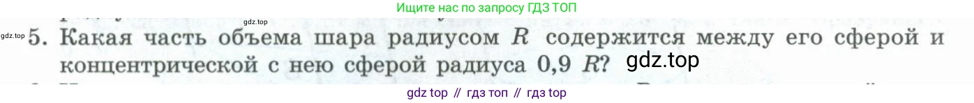 ГДЗ Геометрия, 11 класс Учебник, авторы: Гусев В А, Кайдасов Жеткербай, Кагазбаева Аспет Кенесбековна, издательство Мектеп, Алматы, 2015, страница 64, номер 5, Условие rus