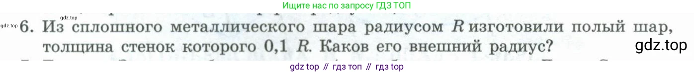 ГДЗ Геометрия, 11 класс Учебник, авторы: Гусев В А, Кайдасов Жеткербай, Кагазбаева Аспет Кенесбековна, издательство Мектеп, Алматы, 2015, страница 64, номер 6, Условие rus