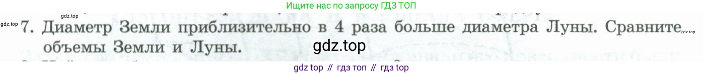 ГДЗ Геометрия, 11 класс Учебник, авторы: Гусев В А, Кайдасов Жеткербай, Кагазбаева Аспет Кенесбековна, издательство Мектеп, Алматы, 2015, страница 64, номер 7, Условие rus