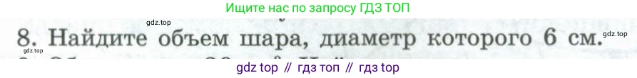 ГДЗ Геометрия, 11 класс Учебник, авторы: Гусев В А, Кайдасов Жеткербай, Кагазбаева Аспет Кенесбековна, издательство Мектеп, Алматы, 2015, страница 64, номер 8, Условие rus