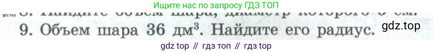 ГДЗ Геометрия, 11 класс Учебник, авторы: Гусев В А, Кайдасов Жеткербай, Кагазбаева Аспет Кенесбековна, издательство Мектеп, Алматы, 2015, страница 64, номер 9, Условие rus