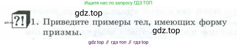 ГДЗ Геометрия, 11 класс Учебник, авторы: Гусев В А, Кайдасов Жеткербай, Кагазбаева Аспет Кенесбековна, издательство Мектеп, Алматы, 2015, страница 13, номер 1, Условие rus