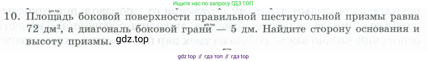 ГДЗ Геометрия, 11 класс Учебник, авторы: Гусев В А, Кайдасов Жеткербай, Кагазбаева Аспет Кенесбековна, издательство Мектеп, Алматы, 2015, страница 13, номер 10, Условие rus