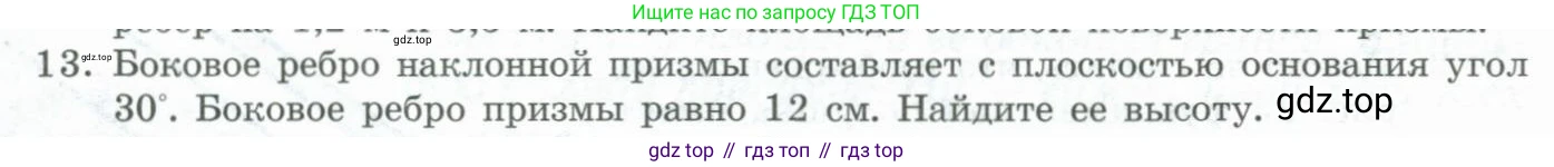 ГДЗ Геометрия, 11 класс Учебник, авторы: Гусев В А, Кайдасов Жеткербай, Кагазбаева Аспет Кенесбековна, издательство Мектеп, Алматы, 2015, страница 14, номер 13, Условие rus