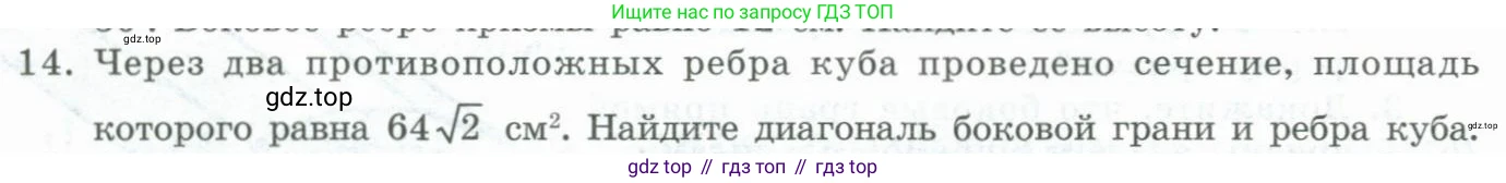 ГДЗ Геометрия, 11 класс Учебник, авторы: Гусев В А, Кайдасов Жеткербай, Кагазбаева Аспет Кенесбековна, издательство Мектеп, Алматы, 2015, страница 14, номер 14, Условие rus