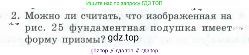ГДЗ Геометрия, 11 класс Учебник, авторы: Гусев В А, Кайдасов Жеткербай, Кагазбаева Аспет Кенесбековна, издательство Мектеп, Алматы, 2015, страница 13, номер 2, Условие rus