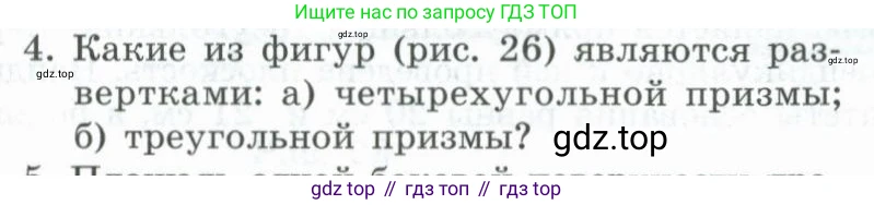 ГДЗ Геометрия, 11 класс Учебник, авторы: Гусев В А, Кайдасов Жеткербай, Кагазбаева Аспет Кенесбековна, издательство Мектеп, Алматы, 2015, страница 13, номер 4, Условие rus
