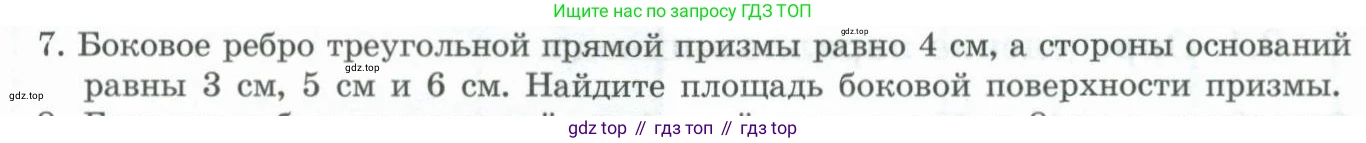 ГДЗ Геометрия, 11 класс Учебник, авторы: Гусев В А, Кайдасов Жеткербай, Кагазбаева Аспет Кенесбековна, издательство Мектеп, Алматы, 2015, страница 13, номер 7, Условие rus