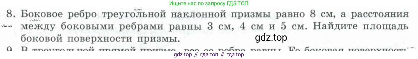 ГДЗ Геометрия, 11 класс Учебник, авторы: Гусев В А, Кайдасов Жеткербай, Кагазбаева Аспет Кенесбековна, издательство Мектеп, Алматы, 2015, страница 13, номер 8, Условие rus