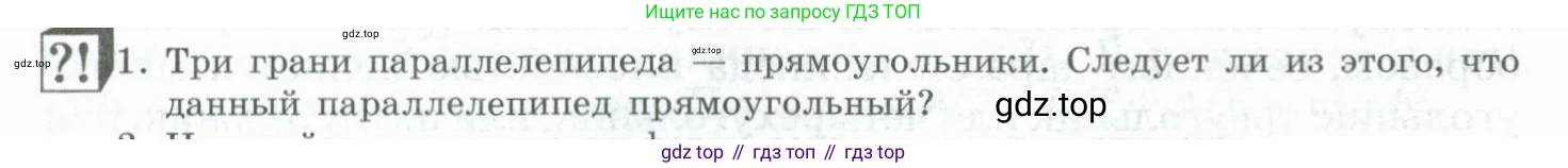 ГДЗ Геометрия, 11 класс Учебник, авторы: Гусев В А, Кайдасов Жеткербай, Кагазбаева Аспет Кенесбековна, издательство Мектеп, Алматы, 2015, страница 18, номер 1, Условие rus