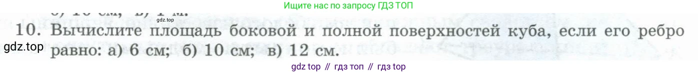 ГДЗ Геометрия, 11 класс Учебник, авторы: Гусев В А, Кайдасов Жеткербай, Кагазбаева Аспет Кенесбековна, издательство Мектеп, Алматы, 2015, страница 19, номер 10, Условие rus