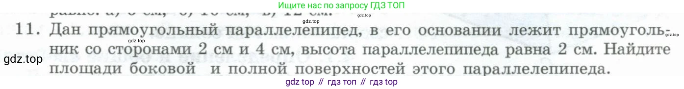 ГДЗ Геометрия, 11 класс Учебник, авторы: Гусев В А, Кайдасов Жеткербай, Кагазбаева Аспет Кенесбековна, издательство Мектеп, Алматы, 2015, страница 19, номер 11, Условие rus