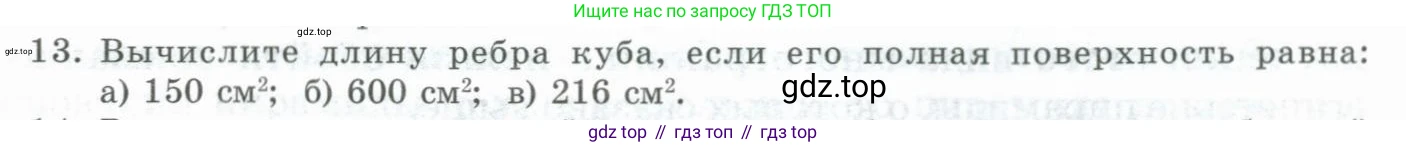 ГДЗ Геометрия, 11 класс Учебник, авторы: Гусев В А, Кайдасов Жеткербай, Кагазбаева Аспет Кенесбековна, издательство Мектеп, Алматы, 2015, страница 19, номер 13, Условие rus