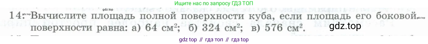 ГДЗ Геометрия, 11 класс Учебник, авторы: Гусев В А, Кайдасов Жеткербай, Кагазбаева Аспет Кенесбековна, издательство Мектеп, Алматы, 2015, страница 19, номер 14, Условие rus