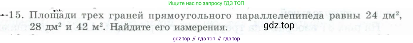 ГДЗ Геометрия, 11 класс Учебник, авторы: Гусев В А, Кайдасов Жеткербай, Кагазбаева Аспет Кенесбековна, издательство Мектеп, Алматы, 2015, страница 19, номер 15, Условие rus