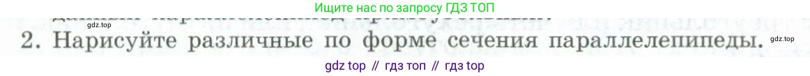 ГДЗ Геометрия, 11 класс Учебник, авторы: Гусев В А, Кайдасов Жеткербай, Кагазбаева Аспет Кенесбековна, издательство Мектеп, Алматы, 2015, страница 18, номер 2, Условие rus