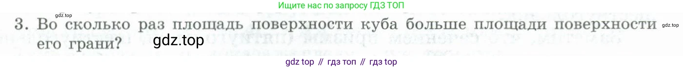 ГДЗ Геометрия, 11 класс Учебник, авторы: Гусев В А, Кайдасов Жеткербай, Кагазбаева Аспет Кенесбековна, издательство Мектеп, Алматы, 2015, страница 18, номер 3, Условие rus