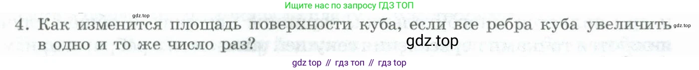 ГДЗ Геометрия, 11 класс Учебник, авторы: Гусев В А, Кайдасов Жеткербай, Кагазбаева Аспет Кенесбековна, издательство Мектеп, Алматы, 2015, страница 18, номер 4, Условие rus