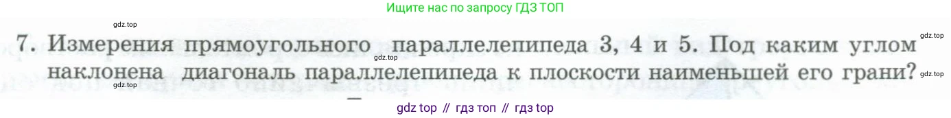 ГДЗ Геометрия, 11 класс Учебник, авторы: Гусев В А, Кайдасов Жеткербай, Кагазбаева Аспет Кенесбековна, издательство Мектеп, Алматы, 2015, страница 19, номер 7, Условие rus