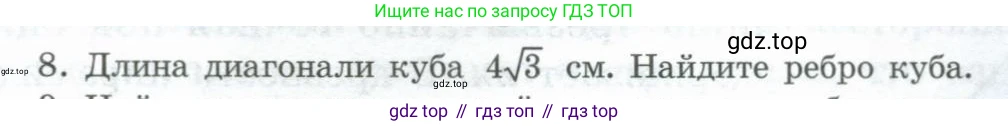 ГДЗ Геометрия, 11 класс Учебник, авторы: Гусев В А, Кайдасов Жеткербай, Кагазбаева Аспет Кенесбековна, издательство Мектеп, Алматы, 2015, страница 19, номер 8, Условие rus