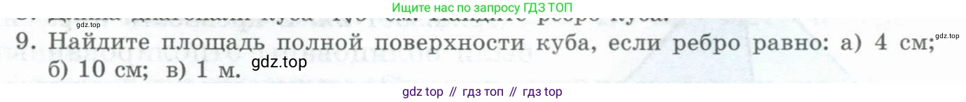ГДЗ Геометрия, 11 класс Учебник, авторы: Гусев В А, Кайдасов Жеткербай, Кагазбаева Аспет Кенесбековна, издательство Мектеп, Алматы, 2015, страница 19, номер 9, Условие rus