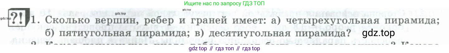 ГДЗ Геометрия, 11 класс Учебник, авторы: Гусев В А, Кайдасов Жеткербай, Кагазбаева Аспет Кенесбековна, издательство Мектеп, Алматы, 2015, страница 27, номер 1, Условие rus