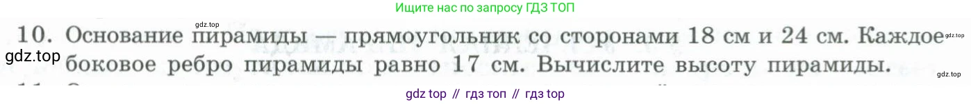 ГДЗ Геометрия, 11 класс Учебник, авторы: Гусев В А, Кайдасов Жеткербай, Кагазбаева Аспет Кенесбековна, издательство Мектеп, Алматы, 2015, страница 27, номер 10, Условие rus