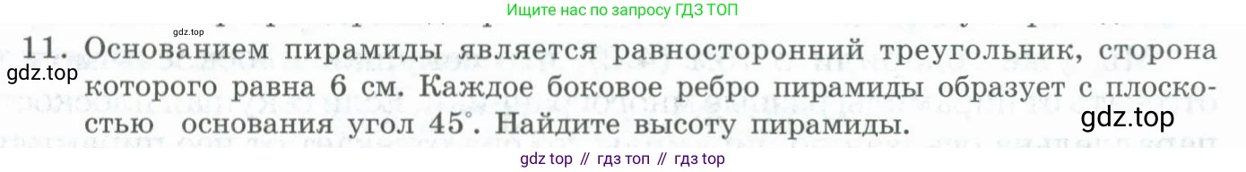 ГДЗ Геометрия, 11 класс Учебник, авторы: Гусев В А, Кайдасов Жеткербай, Кагазбаева Аспет Кенесбековна, издательство Мектеп, Алматы, 2015, страница 27, номер 11, Условие rus