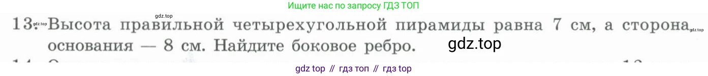 ГДЗ Геометрия, 11 класс Учебник, авторы: Гусев В А, Кайдасов Жеткербай, Кагазбаева Аспет Кенесбековна, издательство Мектеп, Алматы, 2015, страница 27, номер 13, Условие rus