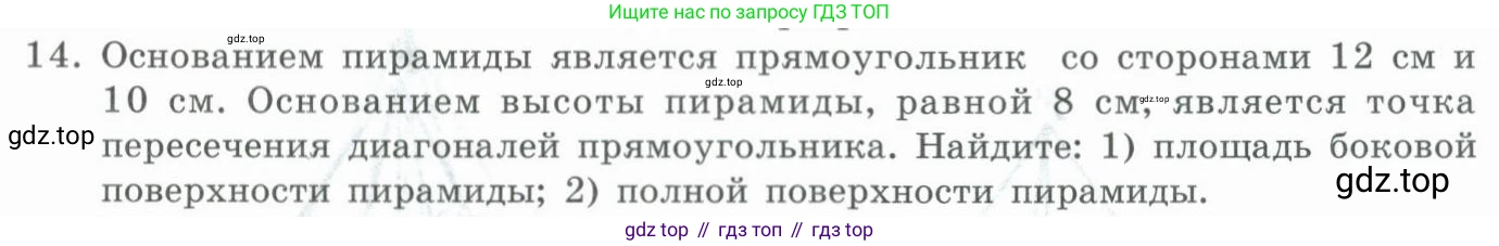 ГДЗ Геометрия, 11 класс Учебник, авторы: Гусев В А, Кайдасов Жеткербай, Кагазбаева Аспет Кенесбековна, издательство Мектеп, Алматы, 2015, страница 27, номер 14, Условие rus