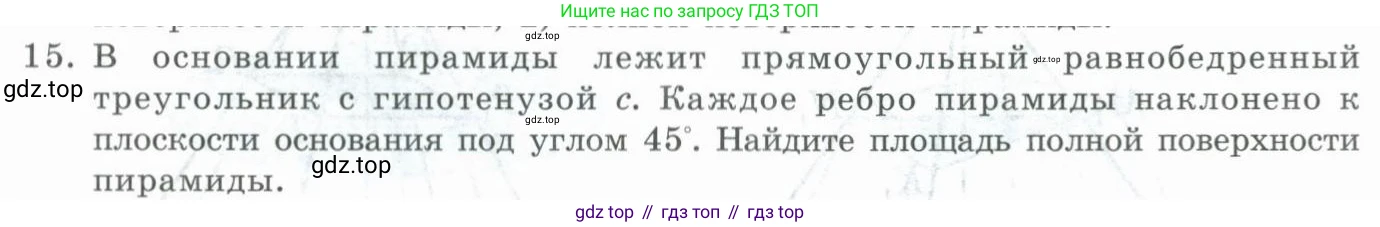 ГДЗ Геометрия, 11 класс Учебник, авторы: Гусев В А, Кайдасов Жеткербай, Кагазбаева Аспет Кенесбековна, издательство Мектеп, Алматы, 2015, страница 27, номер 15, Условие rus