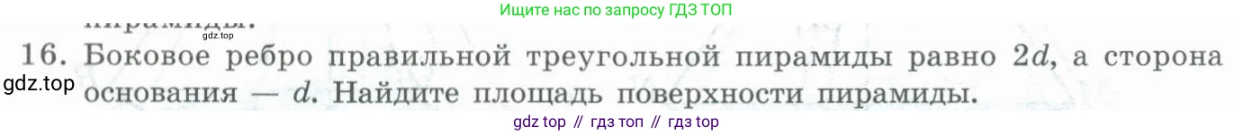 ГДЗ Геометрия, 11 класс Учебник, авторы: Гусев В А, Кайдасов Жеткербай, Кагазбаева Аспет Кенесбековна, издательство Мектеп, Алматы, 2015, страница 27, номер 16, Условие rus