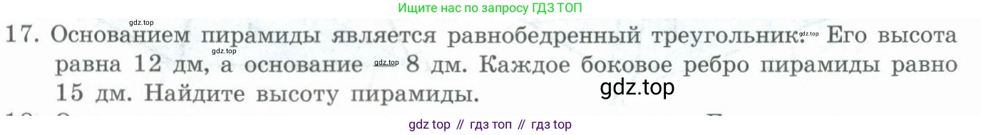 ГДЗ Геометрия, 11 класс Учебник, авторы: Гусев В А, Кайдасов Жеткербай, Кагазбаева Аспет Кенесбековна, издательство Мектеп, Алматы, 2015, страница 27, номер 17, Условие rus