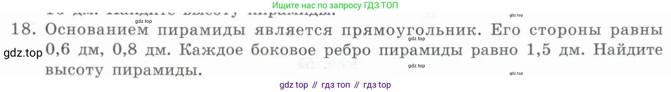 ГДЗ Геометрия, 11 класс Учебник, авторы: Гусев В А, Кайдасов Жеткербай, Кагазбаева Аспет Кенесбековна, издательство Мектеп, Алматы, 2015, страница 27, номер 18, Условие rus